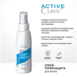 CUREX  Спрей-термозащита Active д/волос Спорт и Фитнес 100мл Estel