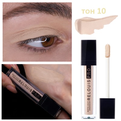 ЖИДКИЕ МАТОВЫЕ ТЕНИ ДЛЯ ВЕК MATTE LIQUID EYESHADOW