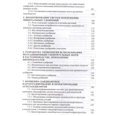 Организация и особенности проектирования экологически безопасных агроландшафтов.