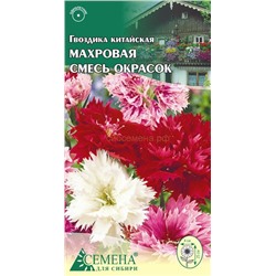 Гвоздика китайская махровая смесь, 0,3г (цв.)