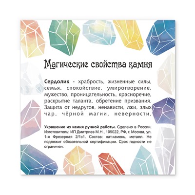 Кулон с камнем СЕРДОЛИК, на цепочке, 1 шт.
