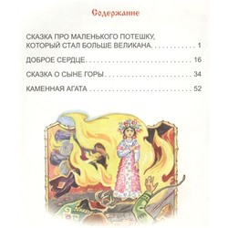 Виталий Лиходед: Сказания Руси