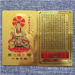 Денежная янтра ГУАНИНЬ (пластик под золото, 5 на 8 см.), 1 шт.