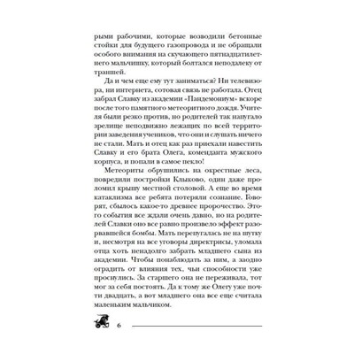 Пандемониум. Верховная мать змей. Книга 2