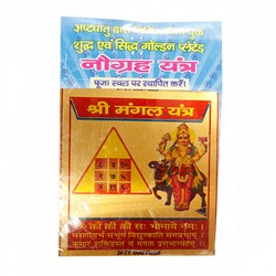 (ШРИ) МАНГАЛА Янтра - защита от материального ущерба (Разные изображения, цветная, металл под золото, 7,5 на 7,5 см.), 1 шт.