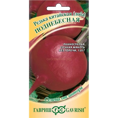 Редька Поднебесная китайская (Гавр)