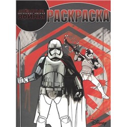 Волшебная раскраска N РК 17098 "Star Wars VIII"