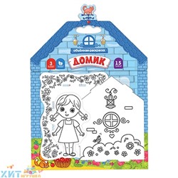 Объемная раскраска. Домик 681326, 681326