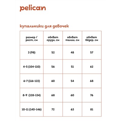 GSC3353 (Купальник для девочки, Pelican Outlet )