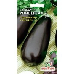 Баклажан Универсал 6  Сем.Алтая) 0,3г