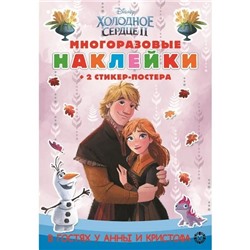 Развивающая книжка № МНСП 2207 Холодное сердце