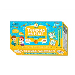 Настольная игра для детей «7 секунд на ответ!»