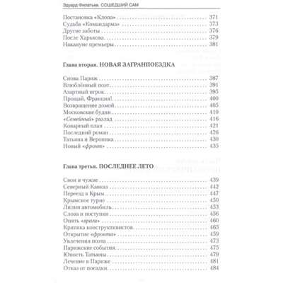 Сошедший сам 1927-1929. Главная тайна горлана-главаря Кн. 4