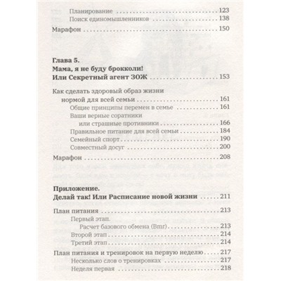 Дарья Стрелкова: SuperTelo. Идеальная фигура навсегда. П4: #ПростыеПринципыПравильногоПитания
