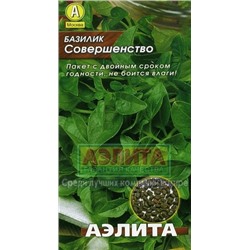 Базилик Совершенство зеленый (Аэлита) 0,3г