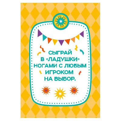 Настольная игра «Фанты. Для веселой компании» (28 заданий). Серия АКТИВ time