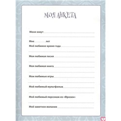 Холодное сердце. Лето. N БКИ 2105. Большая книга игр