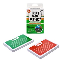 Детская настольная игра для большой компании Факт или Фейк «Чудеса живой природы»
