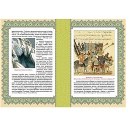 Ислам. Книга стремящихся(твёрдый переплёт)
