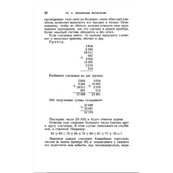 Приёмы счёта. Берман Г.Н. 1959