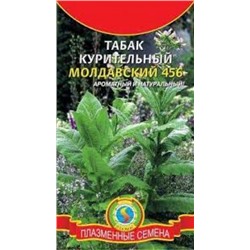 Табак курительный Молдавский 456 (Плазма) 0,01г