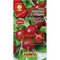Редис Ребятки с грядки (Аэлита) 3г