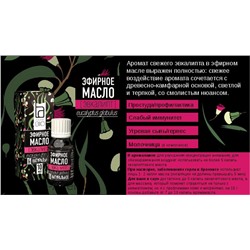 Эфирное масло Aroma BIO "Эвкалипт" 10 ml