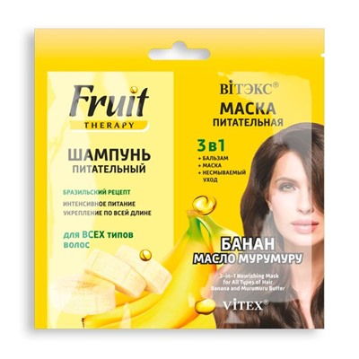 FRUIT Therapy БАНАН И МАСЛО МУРУМУРУ ШАМПУНЬ питательный 10 мл. + МАСКА питательная 3в1