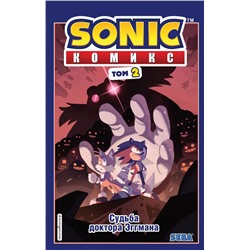Sonic. Судьба доктора Эггмана. Комикс. Том 2 (перевод от Diamond Dust и Сыендука)