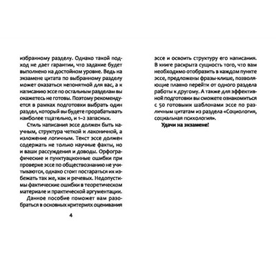 Обществознание. ЕГЭ. Выполнение задания 29. Эссе "Социология"