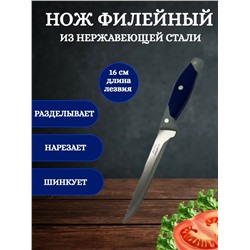 Нож кухонный универсальный 28 см