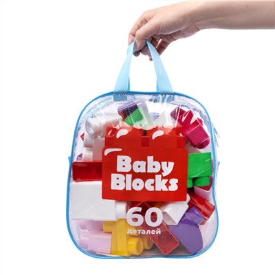 Пластиковый конструктор для маленьких «Baby Blocks» 60 деталей (сумка)