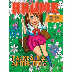 РАСКРАСКА-АНТИСТРЕСС. АНИМЕ