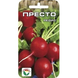 Редис Престо (Сиб.сад) 2г