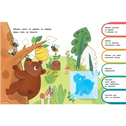 Уценка. Юлия Разумовская: Лесные животные. Книжка-развивайка