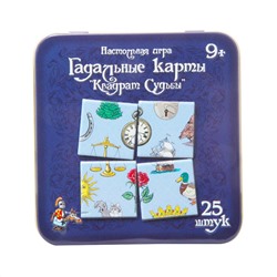 Карточная игра «Гадальные карты. Квадрат судьбы» в жестяной коробке