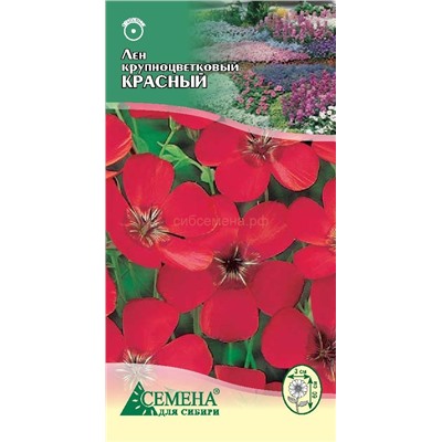 Лен Красный крупноцветковый, 0,5г (цв)