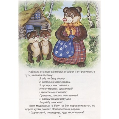 Надежда Притулина: Сказки Лесовичка