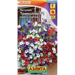 Петуния Триколор F1 смесь сортов (Аэлита)