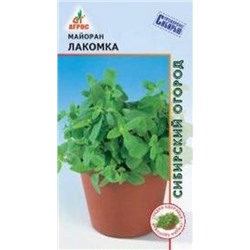 Майоран Лакомка (Агрос) 0,1г