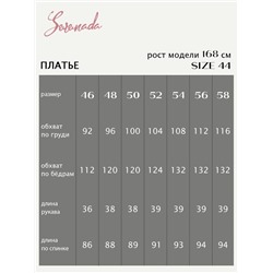 Платье Бетани (48-58)