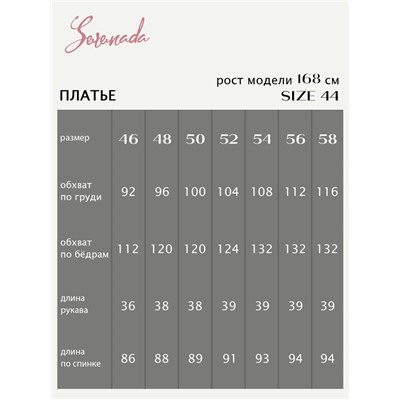 Платье Бетани (46-58)