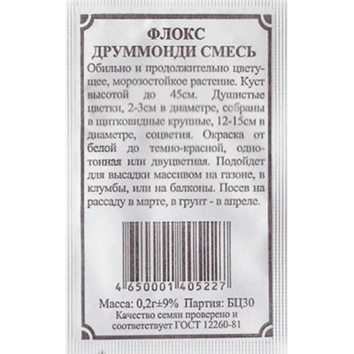 Флокс  Друмондии смесь ч/б (Код: 82867)