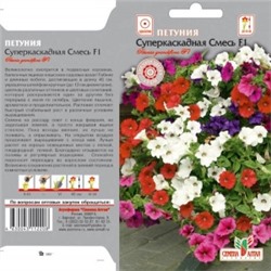 Цв.Петуния Суперкаскадная F1 смесь (Сем.Алтая) 7шт
