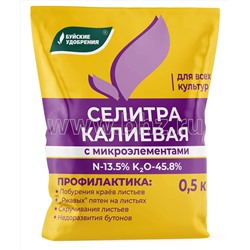 Селитра Калиевая (N 13,5%, K 45.8%)  0,5кг БХЗ