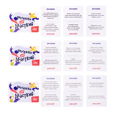 Настольная игра для большой компании «Расскажи или действуй». Серия «Актив time»