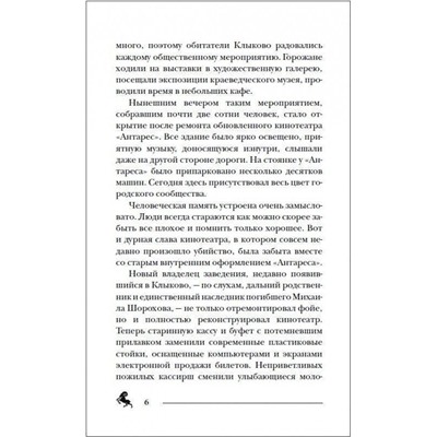 Пандемониум. 5. Ларец, полный тьмы