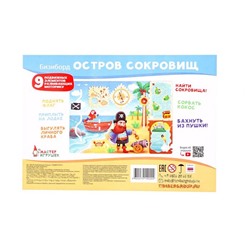 Бизиборд «Остров сокровищ»