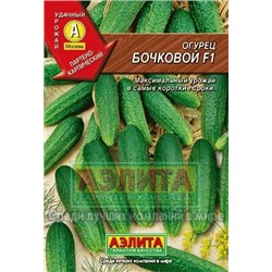 Огурец Бочковой F1 (Аэлита) 10шт