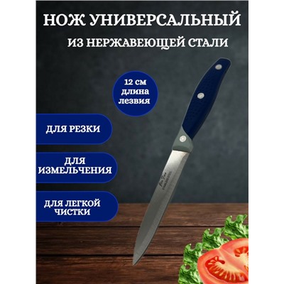 Нож кухонный универсальный 23 см